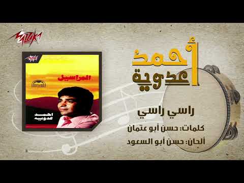 Rasy Rasy Ahmed Adaweya راسي راسي احمد عدوية