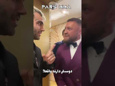 پیام کانر مک گرگور برای مردم ایران