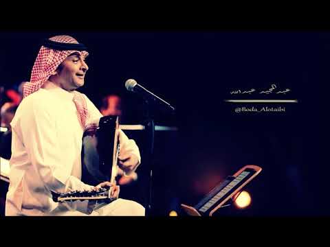 عبدالمجيد عبدالله عرفت أن الظنون أكبر خطية عود Abdul Majeed Abdullah عبدالمجيد عبدالله عرفت أن الظنون أكبر خطية عود Abdul Majeed Abdullah