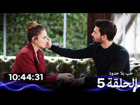 حب بلا حدود الحلقة 5 Arabic Dubbed نسخة طويلة اضافية
