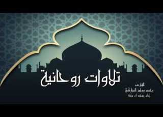  محمد مباركي سورة محمد