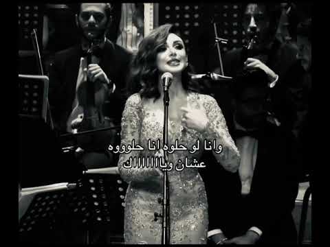 وانا لو حلوه انا حلوه عشان وياااك اجمل ماغنت انغام تقولي الليل علي شعري بقا بينام انغام وانا لو حلوه انا حلوه عشان وياااك اجمل ماغنت انغام تقولي الليل علي شعري بقا بينام انغام