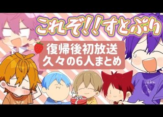  Strawberry Prince Transcription A Summary Of The Excitement Of The Six Of Them Together After A