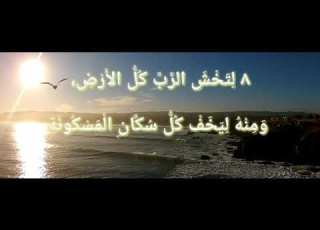 قراءة المزمور ٣٣