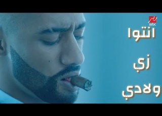 حالات واتس اب مهرجان انتوا زي ولادي على قدوره نور التوت