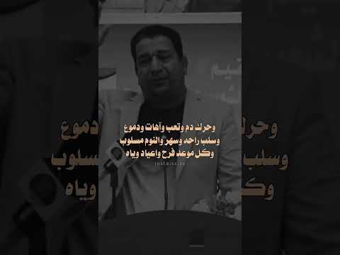 الراحل سمير صبيح عندما يوصف معنى الح ب