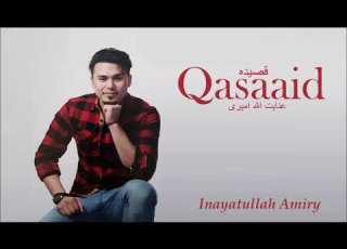  تا صورت پیوند جهان بود علی بود Taa Soorat U Paiwand Aly Bood Inayatullah Amiry