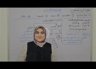  المحاضره الثانيه الدعامه في الانسان الجهاز الهيكلي ثانويه عامه 2022وملخص للدرس كله فاخر الفيديو