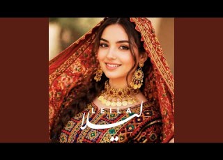 لیلا