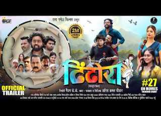  DHINDHORA Official Trailer ढ ढ र Adarsh Anand Raj Soni Ramesh Sahani New Movie 2026