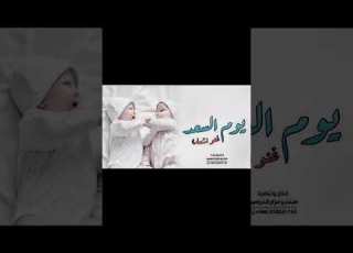  شيلة بشارة توأم جديده 2023 يوم السعد غنو اشعاره شيلات توأم مواليد افخم بشارة مواليد توام حماسيه