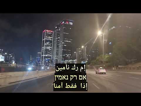 עוד יהיה טוב שירן مترجمة للعربية