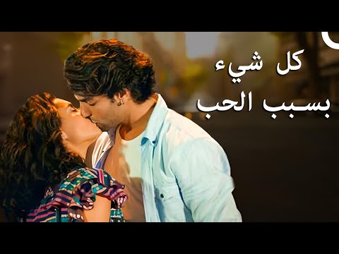 الحب الذي و لد من الرماد كل شيء بسبب الحب شاهد الفيلم كامل ا دبلجة عربية
