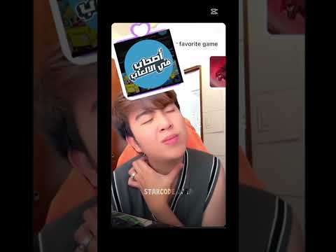 اصحاب في الالعاب