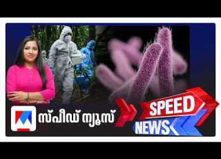  സ പ ഡ ന യ സ 9 30 PM ജ ണ 12 2026 Speed News