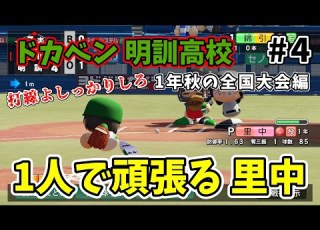 Eikan Nine 2025 Will Satonaka Be Able To Make It To The Autumn National Tournament Genius Sat