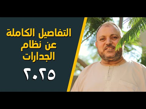 التفاصيل الكاملة لنظام الجدارات 2025