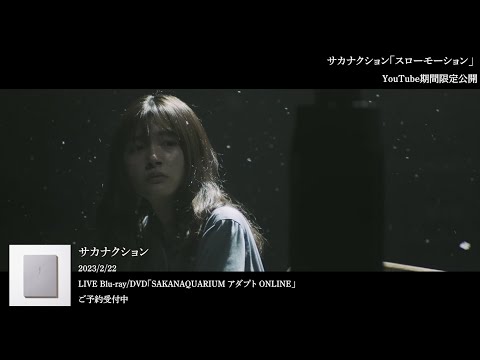 サカナクション スローモーション From LIVE Blu Ray DVD SAKANAQUARIUM アダプト ONLINE