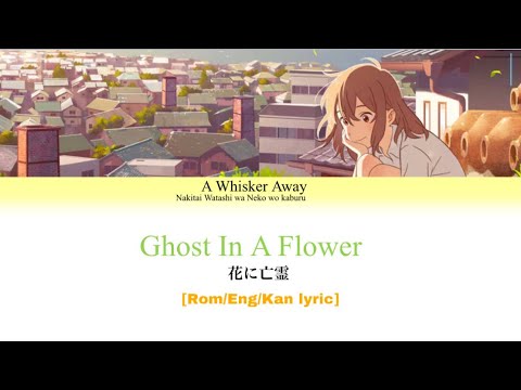 Ghost In A Flower A Whisker Away Lyric