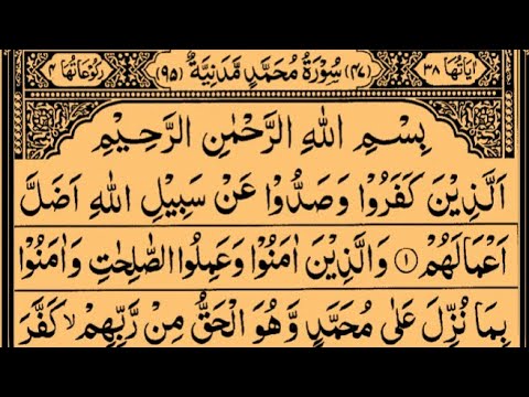 Surah Muhammad By Sheikh Saud Ash Shuraim Full With Arabic Text HD 47 سورۃ محمد Surah Muhammad By Sheikh Saud Ash Shuraim Full With Arabic Text HD 47 سورۃ محمد