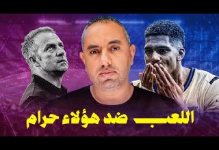 من العبث اللعب ضد هانز فليك برشلونة ريال أوفييدو