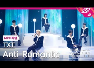  MPD직캠 TXT 직캠 4K Anti Romantic TXT FanCam TOMORROW X TOGETHER COMEBACK SHOW FREEZE