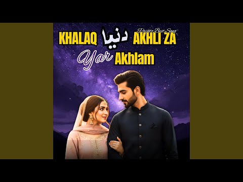 پښتو نوی ښائسته غزل Khalaq Dunya Akhli Za Yar Akhlam
