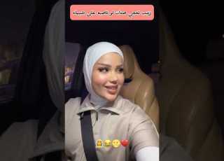 زينب تحجي صدك لو تشاقه ويا شيماء