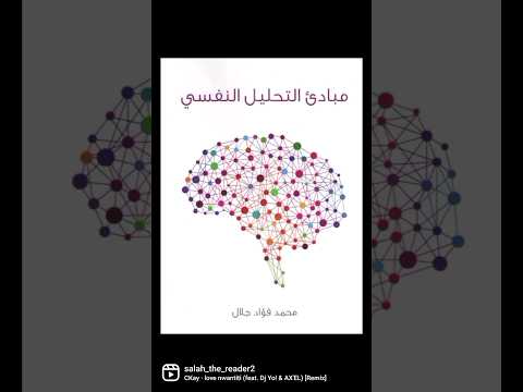 كتب في علم النفس للمبتدئين Books 2023 كتب Booktube