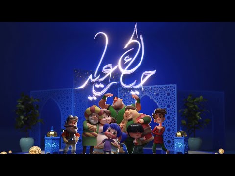 عاد العيد وعساه يعود بلا فاقد منا ومفقود