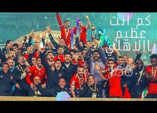 النادي الاهلي المصري وثائقي تاريخ النادي الاهلي ومؤسيسها تعرف علي انجازات الاهلي