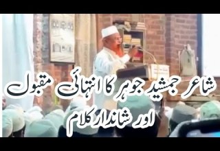 Heart Touching Naat Gunahon Per Hun Sharminda By Qari Jamshed Johar