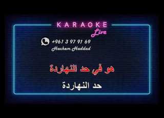 ميدلي طرب كاريوكي حيرت قلبي معاك خليك هنا خليك حب ايه Medley Tarab Karaoke