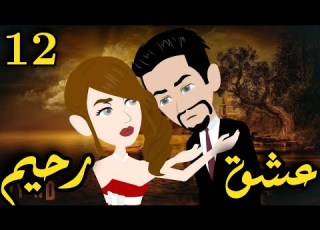 Episode 12 Rahim S Love