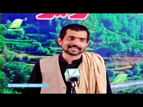 د ژوندون اختريزه مشاعره د خان محمد پېښوري شعر