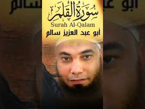 سورة القلم القارىء أبو عبد العزيز سالم تلاوة خاشعة سورة القلم القارىء أبو عبد العزيز سالم تلاوة خاشعة