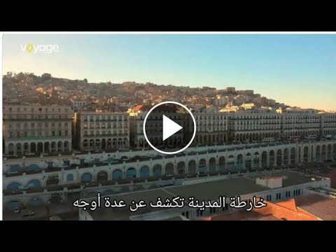 قناة Voyage الفرنسية وثائقي الزيريون بناة القصبة