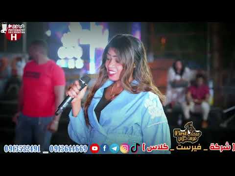 زفة جامعة النيلين مروه الدولية جايني شان تتباكه محمد عبيد حلاوه رضا ويزي شركة فيرست كلاس