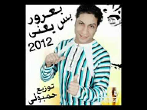 بعرور بس يعنى خرااااااااب توزيع حسين مطبعه وبلو فون