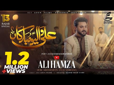 Ali Waleyo Mubarakaan 500 Years Old Composition Ali Hamza 13 Rajab Qasida 2023