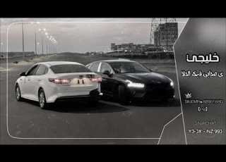  خليجي هجوله يا صاحبي فيك الحلا ارشيف نادر