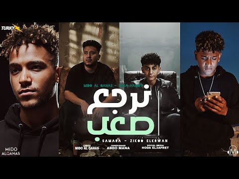 رقم مجهول لقيتو بيقولي كفايا مهما بغيب برجعلكم بمفاجأة توزيع ميدو القناص انتاج عبدو مانا 2025 رقم مجهول لقيتو بيقولي كفايا مهما بغيب برجعلكم بمفاجأة توزيع ميدو القناص انتاج عبدو مانا 2025