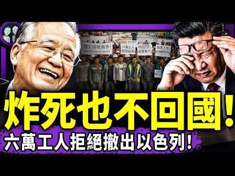 溫家寶高調現身 習近平 軟禁元老 大敗 小學生來信 為啥打倒共產黨 中國工人拒撤離 炸死也不回國 祖國版假貨火了 老北京茶館 第1591集 2026 03 27