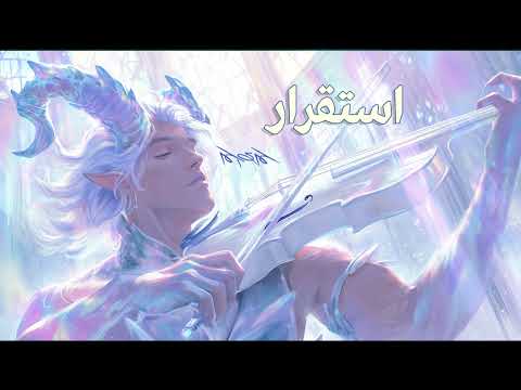 استقرار موسيقى هادئة حمدي أحمد Peaceful Classical Music استقرار موسيقى هادئة حمدي أحمد Peaceful Classical Music