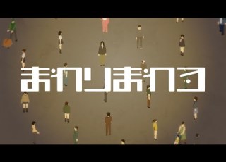 Sasanomaly Mawari Mawaru MV