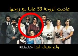  عاشت الزوجة 35 عاما مع زوجها ولم تعرف ابدا حقيقته القصة الحقيقية لأل كوبر
