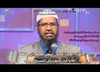 ماذا سيحدث لغير المسلمين الذين لم يعرفوا الاسلام ذاكر نايك Zakir Naik