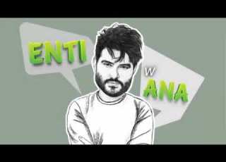 Nassif Zaytoun Enti W Ana 2021 ناصيف زيتون انت وانا ٢٠٢١