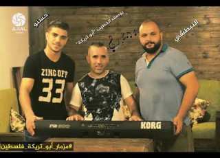  مزمار ابو تريكه فلسطين