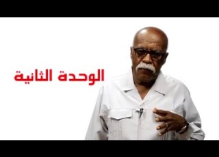 جامعة السودان المفتوحة مقرر تربية المعلم الوحدة الثانية دكتور محمد عبدالمجيد